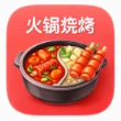 火锅烧烤