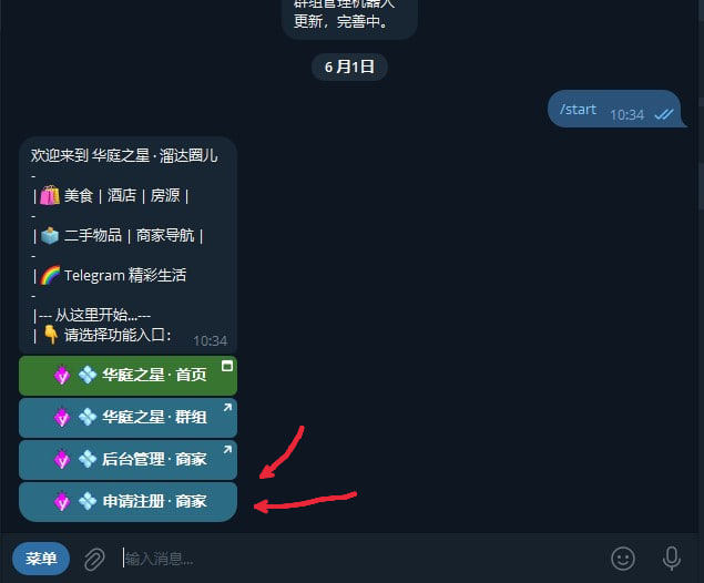步骤2：点击【商家注册】