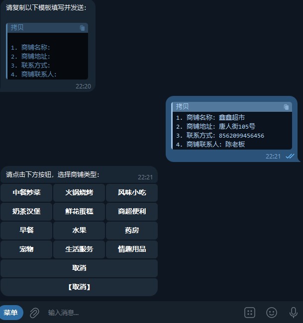 步骤3：填写商家资料，选择商铺分类