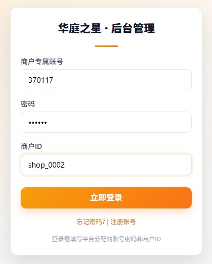 步骤7：开通商家后台